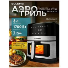 Аэрогриль Oulemei OLM-KZC014 (q)