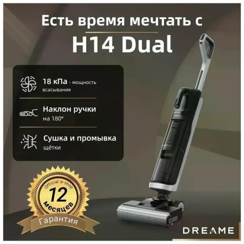 Вертикальный пылесос с влажной уборкой Dreame H14 Dual (q)c