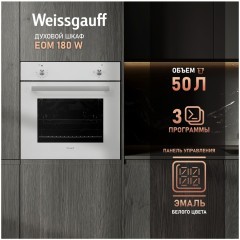 Встраиваемый электрический духовой шкаф Weissgauff EOM 180 W (q)