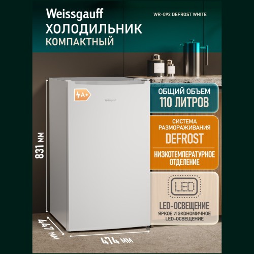 Отдельностоящий холодильник Weissgauff WR-092 Defrost White (q)