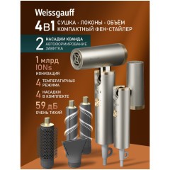 Стайлер Weissgauff WHD 150 BLDC Multil Compact (q)