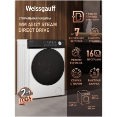 Стиральная машина Weissgauff WM 45127 Steam Direct Drive (q)
