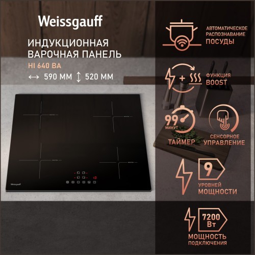 Встраиваемая индукционная панель Weissgauff HI 640 BA (q)
