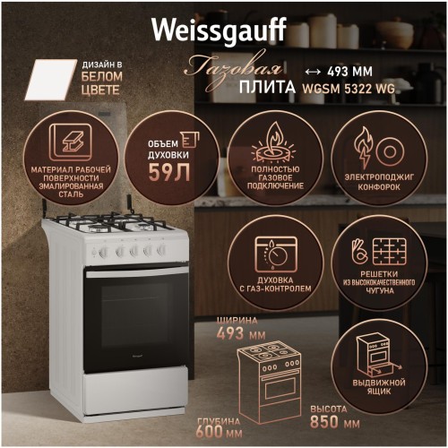Газовая плита Weissgauff WGSM 5322 WG (q)