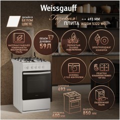 Газовая плита Weissgauff WGSM 5322 WG (q)