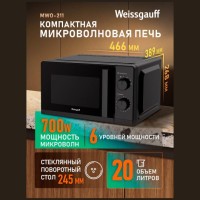 Микроволновая печь соло Weissgauff MWO-211 (q)