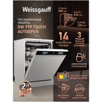 Отдельностоящая посудомоечная машина Weissgauff DW 799 Touch Autoopen (h)