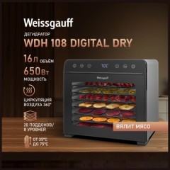 Дегидратор Weissgauff WDH 108 Digital Dry (q)