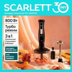 Блендер погружной Scarlett SC-HB42F35 (q)