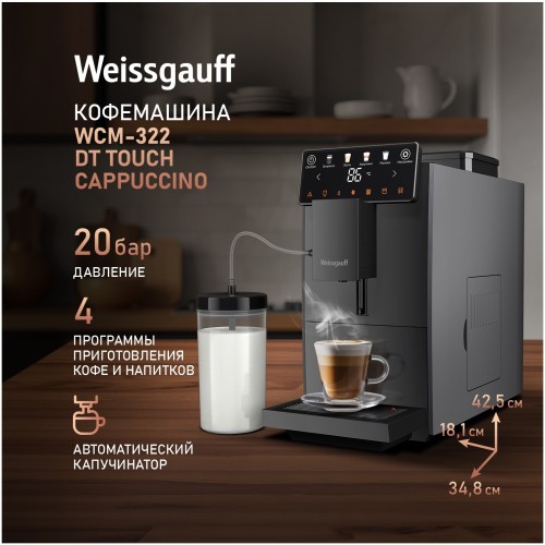 Кофемашина Weissgauff WCM-322 DT Touch Cappuccino (q)