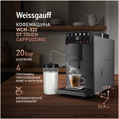 Кофемашина Weissgauff WCM-322 DT Touch Cappuccino (q)