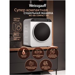 Сушильная машина Weissgauff WD 486 Compact Air (q)