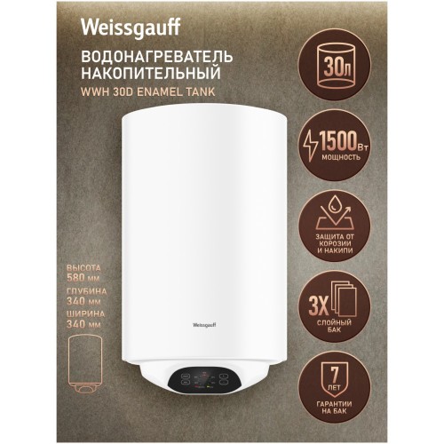 Водонагреватель накопительный Weissgauff WWH 30D Enamel Tank (q)