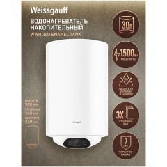 Водонагреватель накопительный Weissgauff WWH 30D Enamel Tank (q)