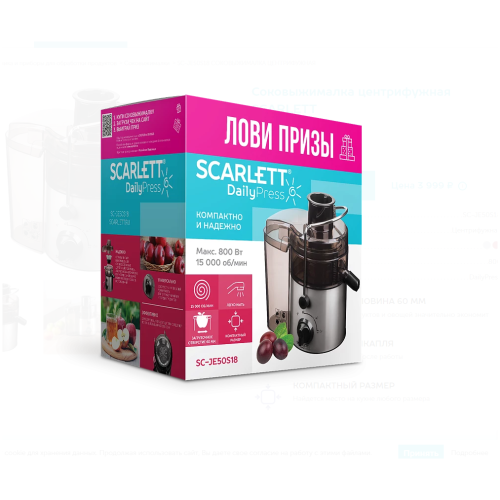 Соковыжималка центробежная Scarlett SC-JE50S18 (h)