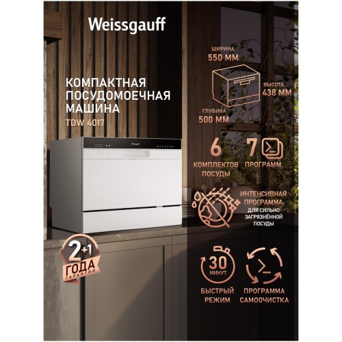 Настольная посудомоечная машина Weissgauff TDW 4017 (h)