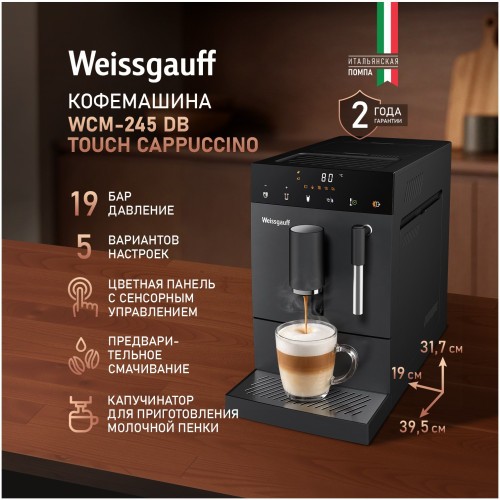 Кофемашина Weissgauff WCM-245 DB Touch Cappuccino (q)