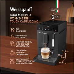 Кофемашина Weissgauff WCM-245 DB Touch Cappuccino (q)