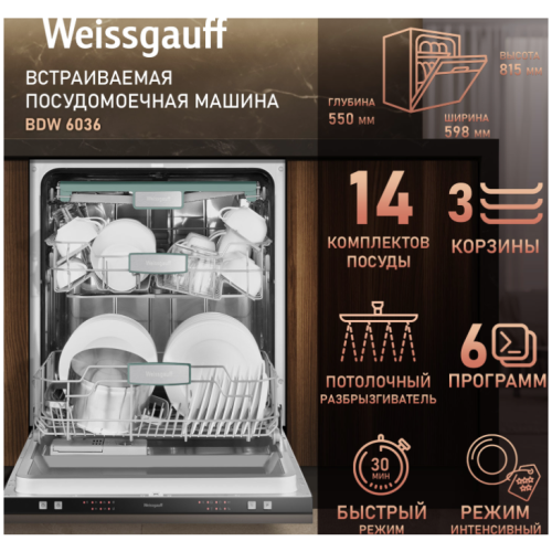 Встраиваемая посудомоечная машина Weissgauff BDW 6036 (q)