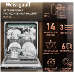 Встраиваемая посудомоечная машина Weissgauff BDW 6036 (q)