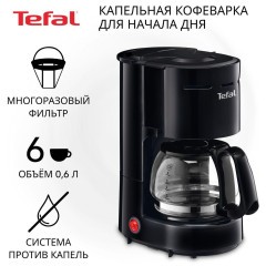Кофеварка капельная Tefal CM321832 (h)x