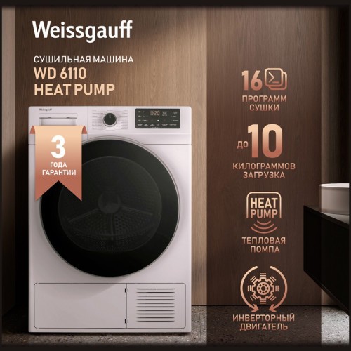 Сушильная машина Weissgauff WD 6110 Heat Pump (q)