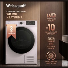 Сушильная машина Weissgauff WD 6110 Heat Pump (q)