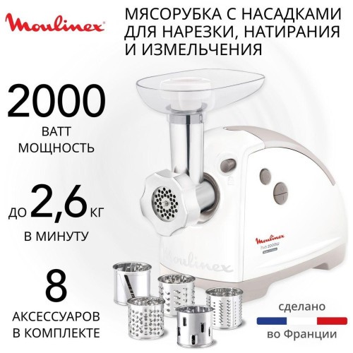 Электромясорубка Moulinex с овощерезкой HV8 ME626132 (h)x
