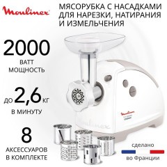 Электромясорубка Moulinex с овощерезкой HV8 ME626132 (h)x