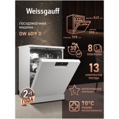 Отдельностоящая посудомоечная машина Weissgauff DW 6019 D (q)