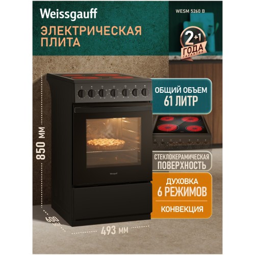 Электрическая плита Weissgauff WESM 5260 B (h)