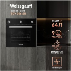 Встраиваемый электрический духовой шкаф Weissgauff EOV 206 SB (q)