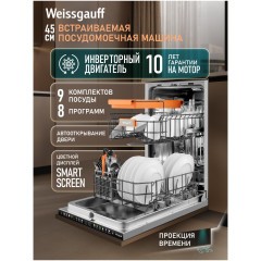 Встраиваемая посудомоечная машина Weissgauff BDW 4538 Touch Inverter Autoopen Timer Floor (q)