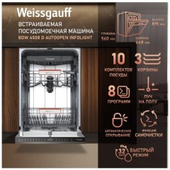 Встраиваемая посудомоечная машина Weissgauff BDW 4508 D Autoopen Infolight (h)