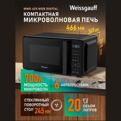Микроволновая печь соло Weissgauff MWO-425 MDB Digital (q)