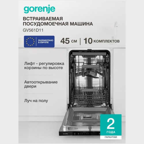 Посудомоечная машина Gorenje GV561D11 (go)