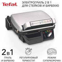 Электрогриль Tefal Supergrill 2в1 GC450B32 (h)