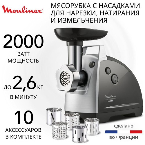 Электромясорубка Moulinex с овощерезкой HV8 ME683832 (h)x