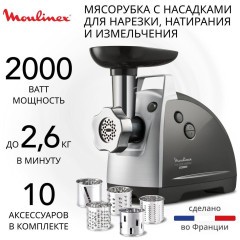 Электромясорубка Moulinex с овощерезкой HV8 ME683832 (h)x