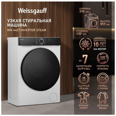Cтиральная машина Weissgauff WM 4427 Inverter Steam (q)