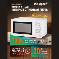 Микроволновая печь соло Weissgauff MWO-220 MW (q)