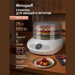 Дегидратор Weissgauff WDH 100 Smart Dry (q)