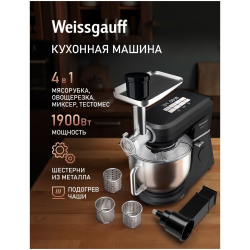Кухонная машина Weissgauff WKM 793 DPB Digital Multi Chef (q)