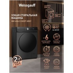 Стиральная машина Weissgauff WM 4106 D Deep Grey (h)