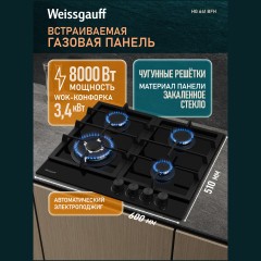 Встраиваемая газовая панель Weissgauff HG 641 BFH (q)