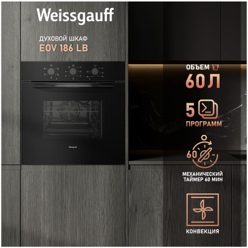 Встраиваемый электрический духовой шкаф Weissgauff EOV 186 LB (q)