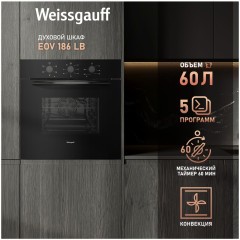 Встраиваемый электрический духовой шкаф Weissgauff EOV 186 LB (q)