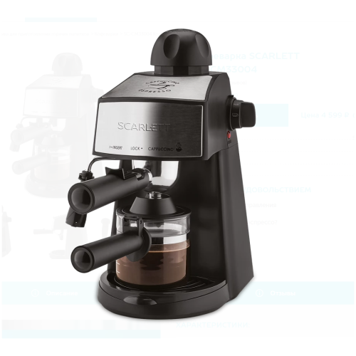 Кофеварка Scarlett SC-CM33004 (h)
