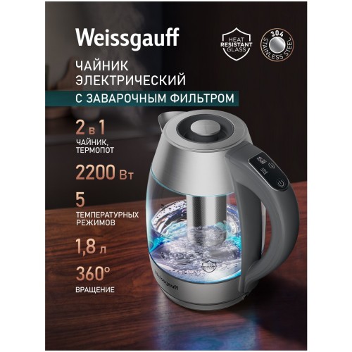 Электрочайник Weissgauff WK 1810 EcoGlass Filter TempControl (q)