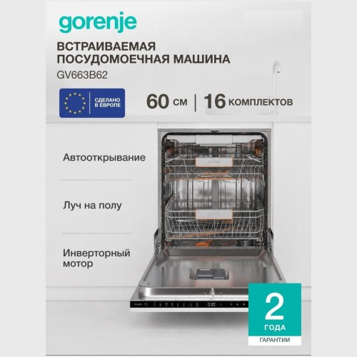 Посудомоечная машина Gorenje GV663B62 (go)